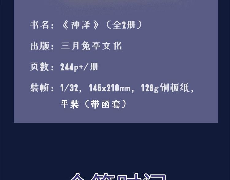 单行本众筹开始了！-第29话