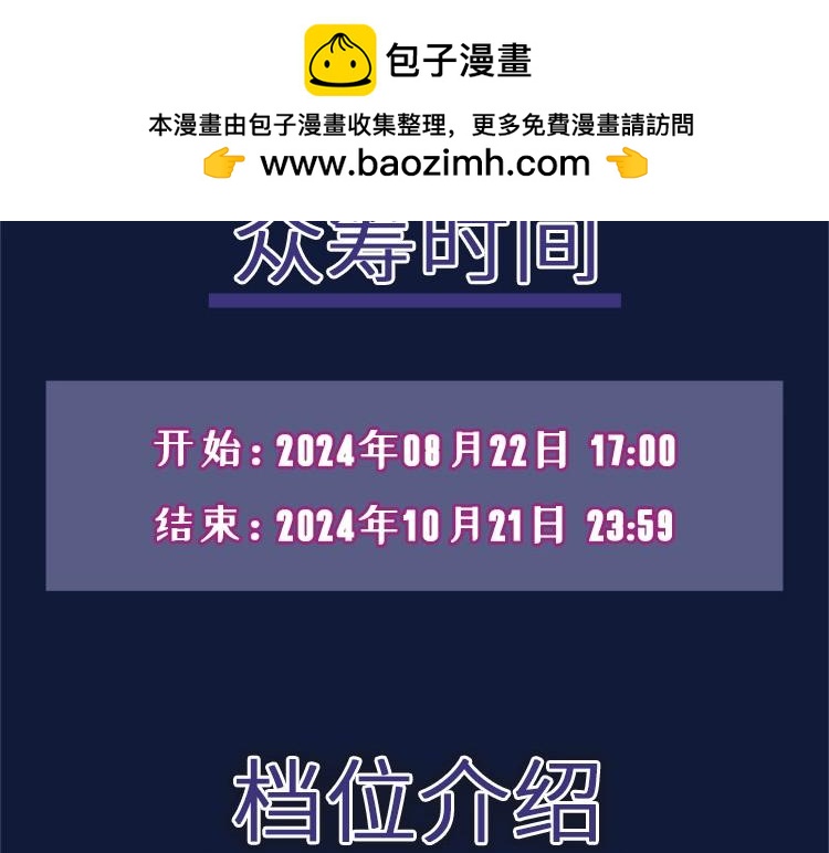 单行本众筹开始了！-第29话