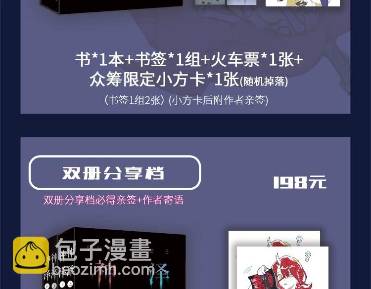 单行本众筹开始了！-第29话