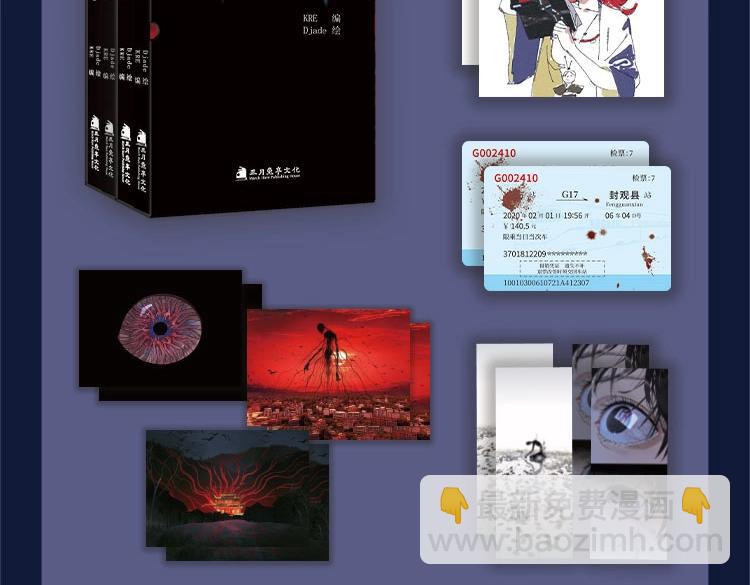 单行本众筹开始了！-第29话