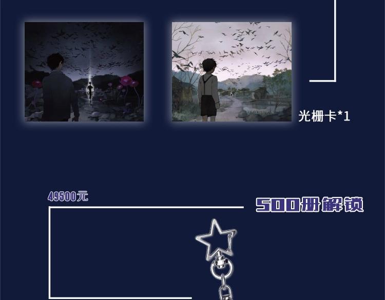 单行本众筹开始了！-第29话