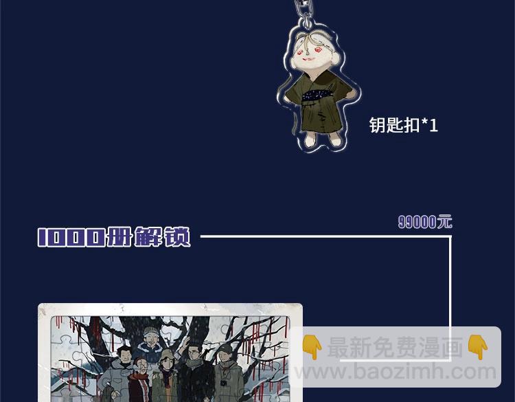 单行本众筹开始了！-第29话