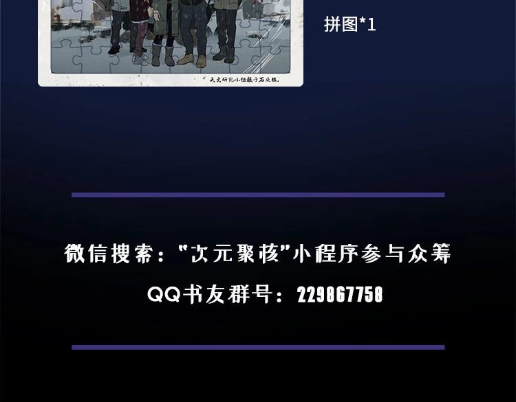 单行本众筹开始了！-第29话