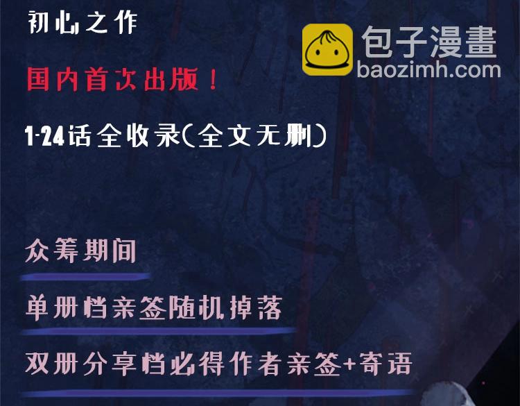 单行本众筹开始了！-第29话