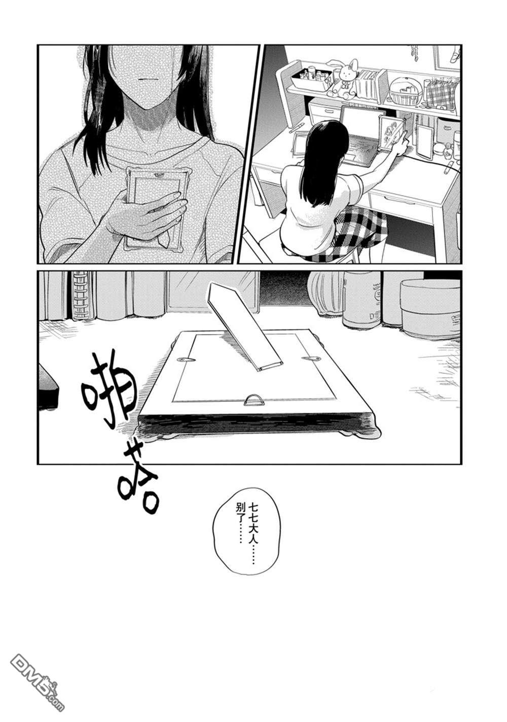 神渣愛豆 - 第39話 - 4