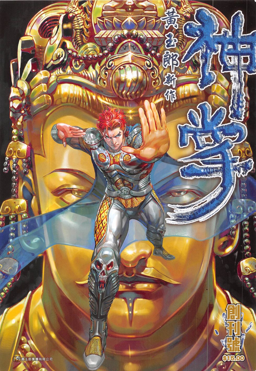 神掌 - 第1回(1/2) - 1