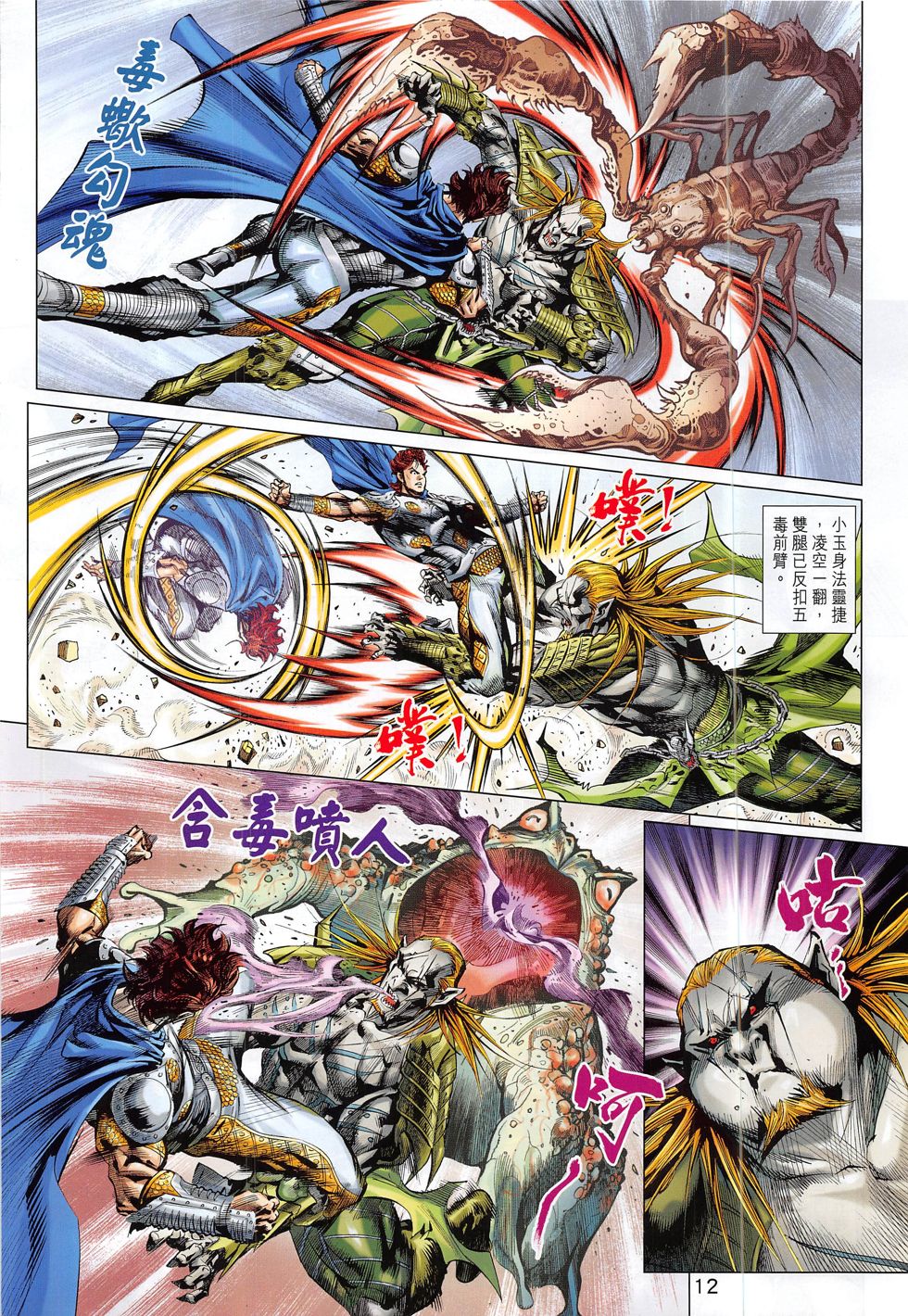 神掌 - 第1回(1/2) - 4