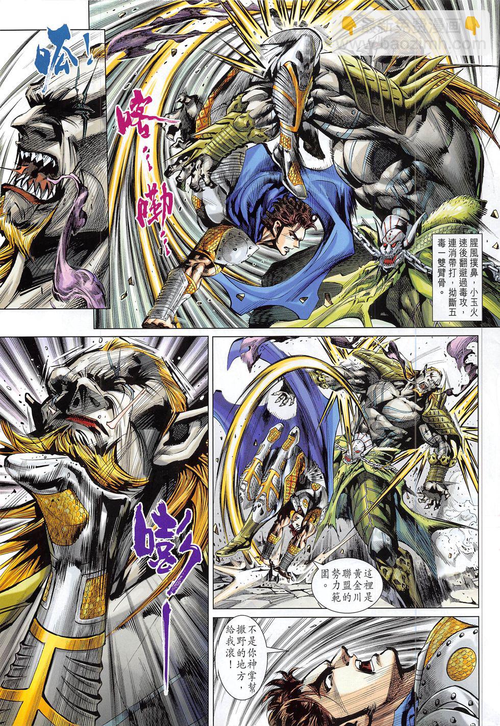 神掌 - 第1回(1/2) - 5