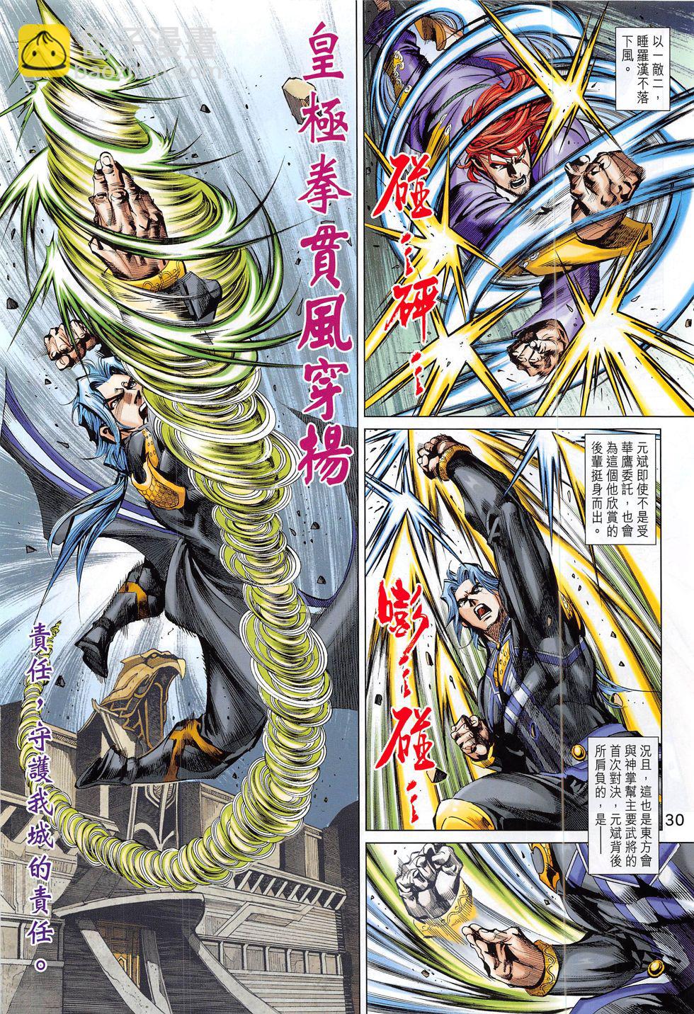 神掌 - 第1回(1/2) - 6