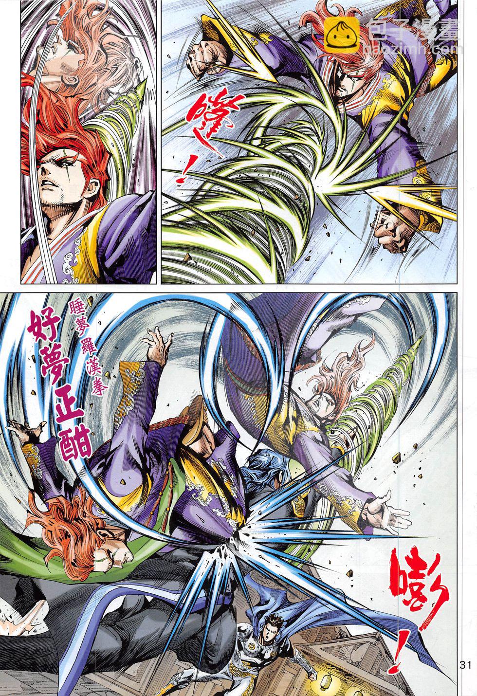 神掌 - 第1回(1/2) - 7