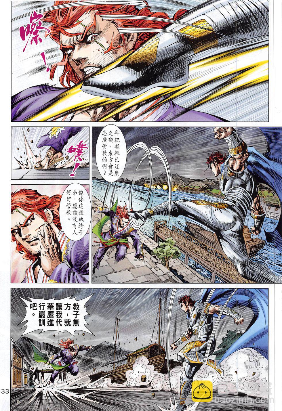 神掌 - 第1回(1/2) - 1