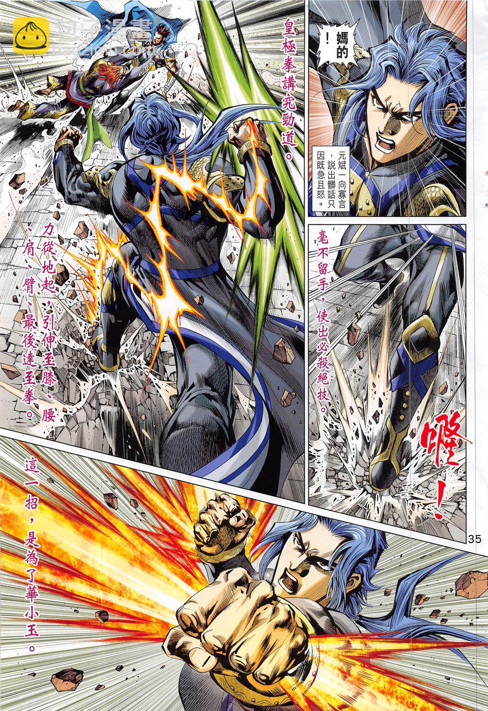 神掌 - 第1回(1/2) - 3