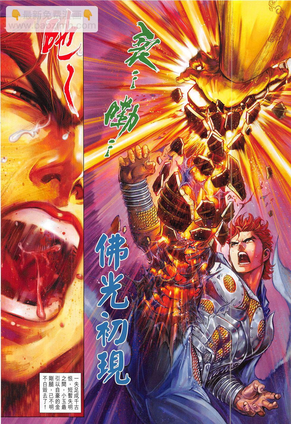 神掌 - 第1回(1/2) - 8