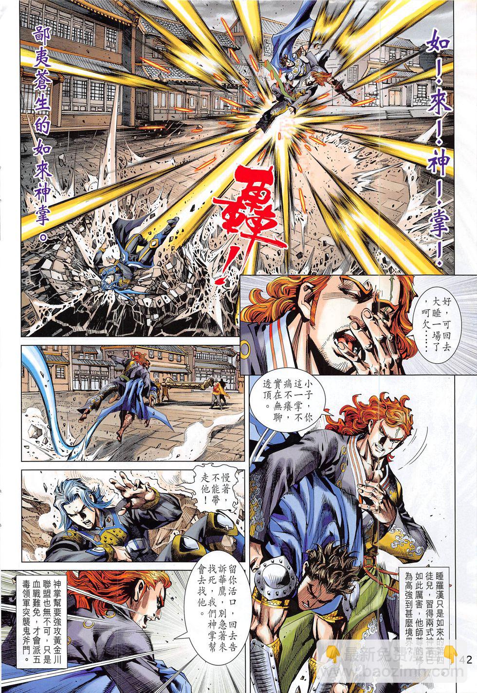 神掌 - 第1回(1/2) - 2