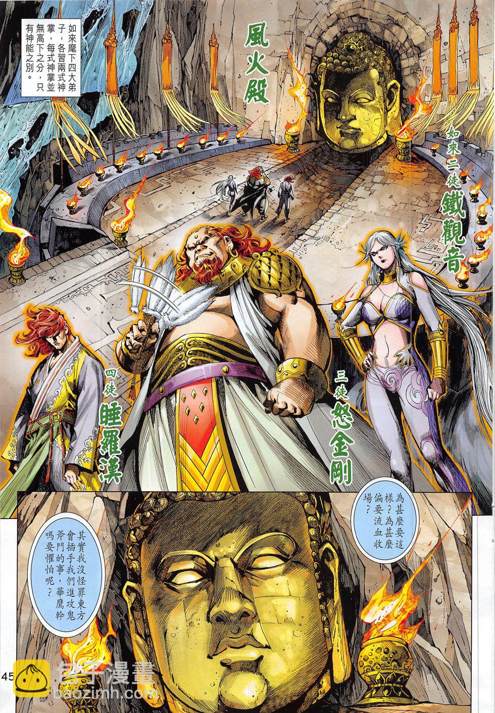 神掌 - 第1回(1/2) - 5