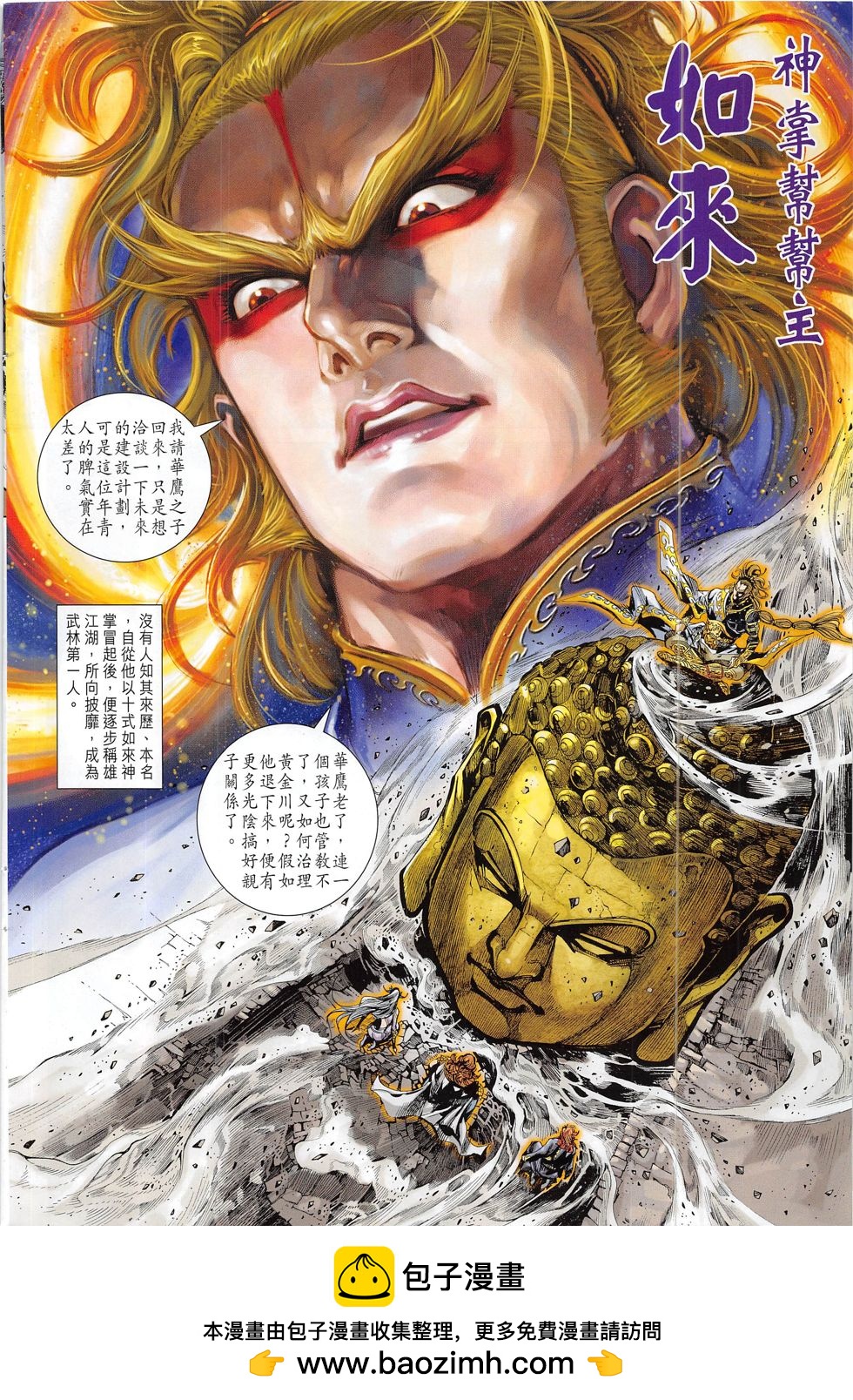 神掌 - 第1回(1/2) - 2