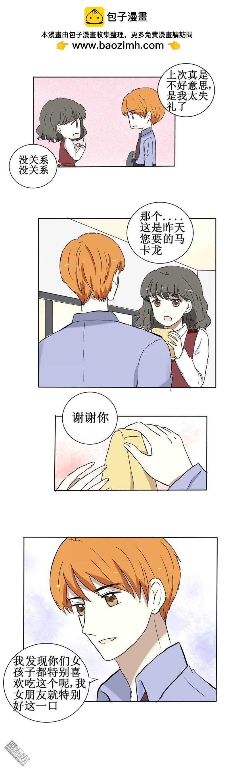 神展開？不存在的！ - 第3回 苦澀馬卡龍（下） - 2