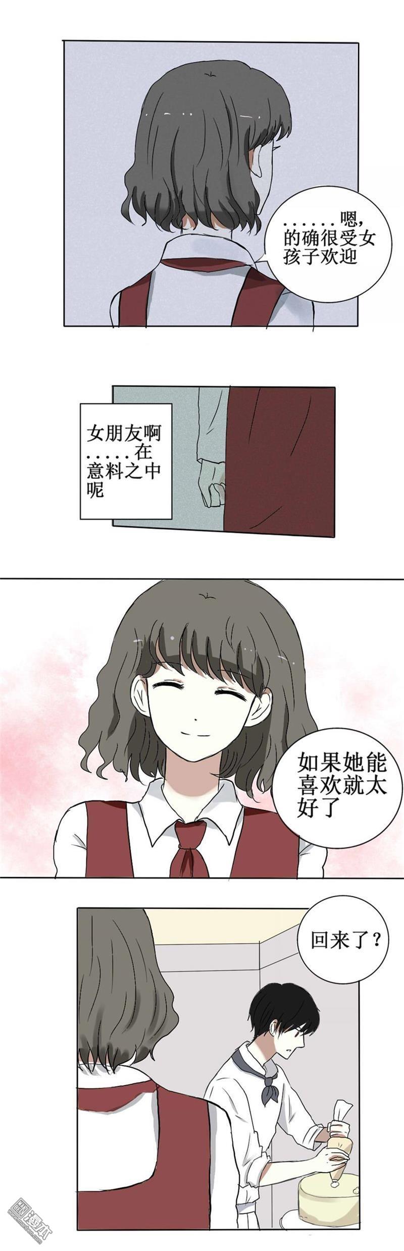 神展開？不存在的！ - 第3回 苦澀馬卡龍（下） - 1