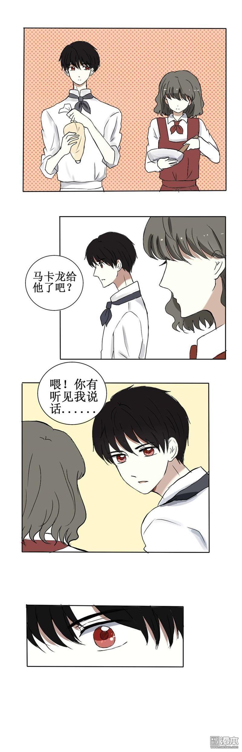 神展開？不存在的！ - 第3回 苦澀馬卡龍（下） - 2