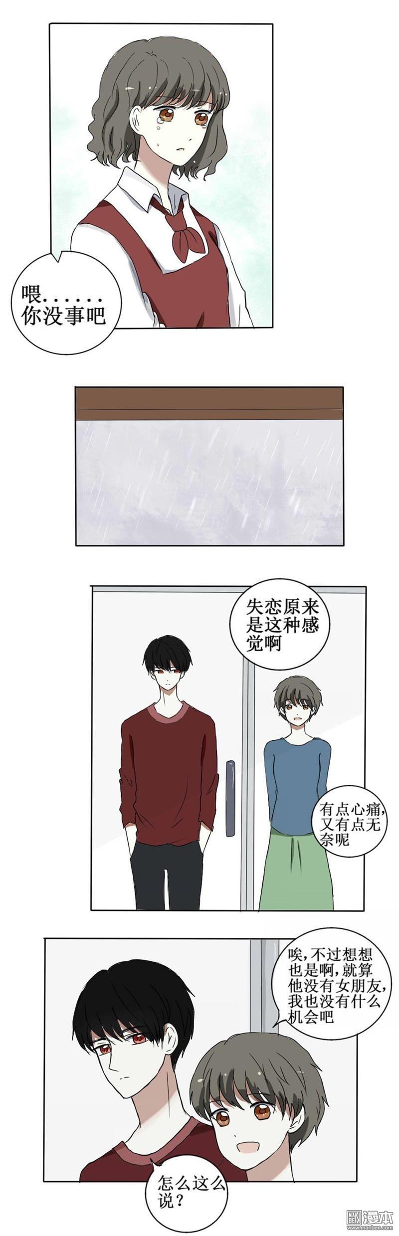 神展開？不存在的！ - 第3回 苦澀馬卡龍（下） - 1