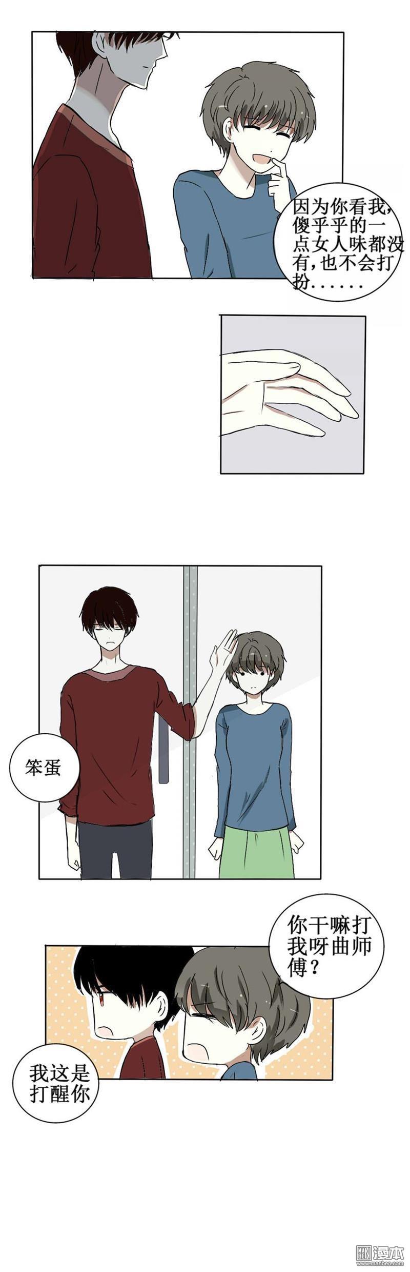 神展開？不存在的！ - 第3回 苦澀馬卡龍（下） - 2