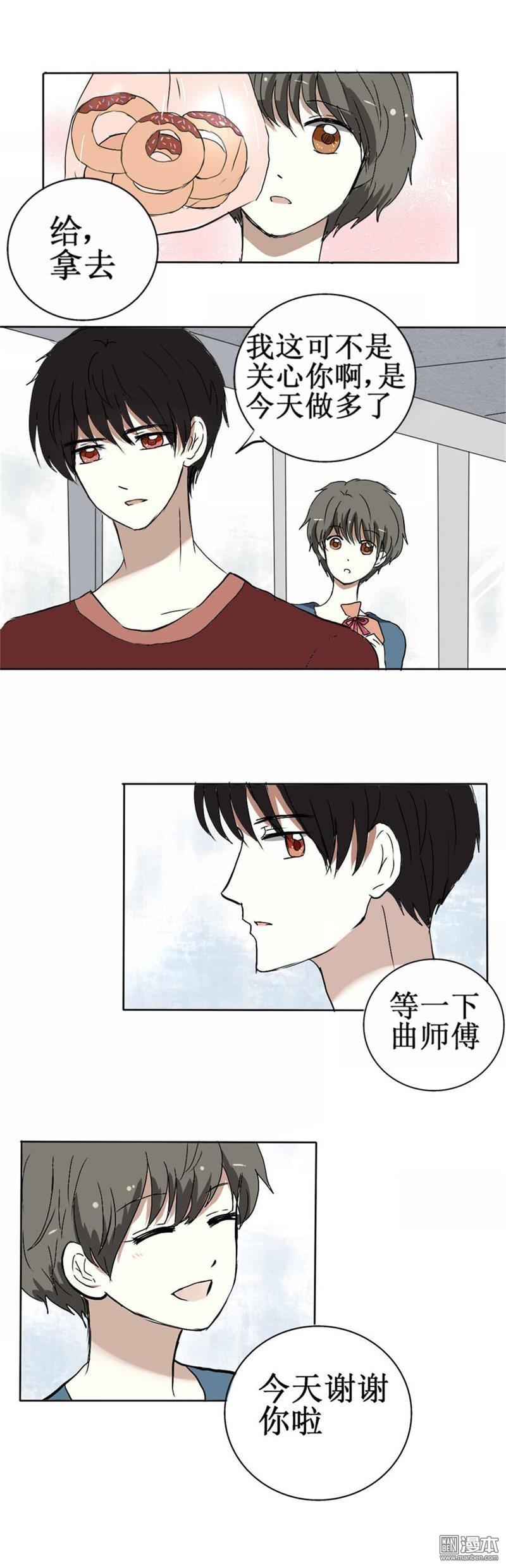 神展開？不存在的！ - 第3回 苦澀馬卡龍（下） - 1