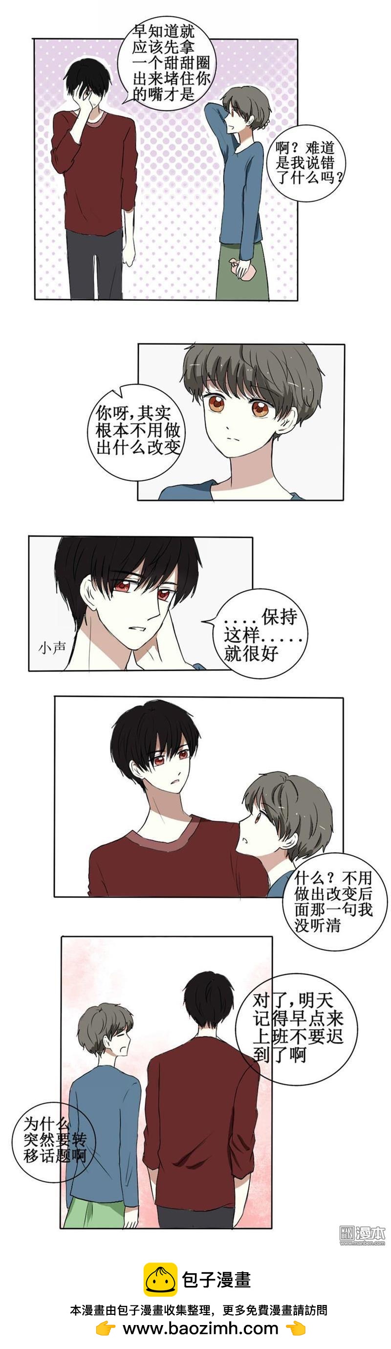神展開？不存在的！ - 第3回 苦澀馬卡龍（下） - 1