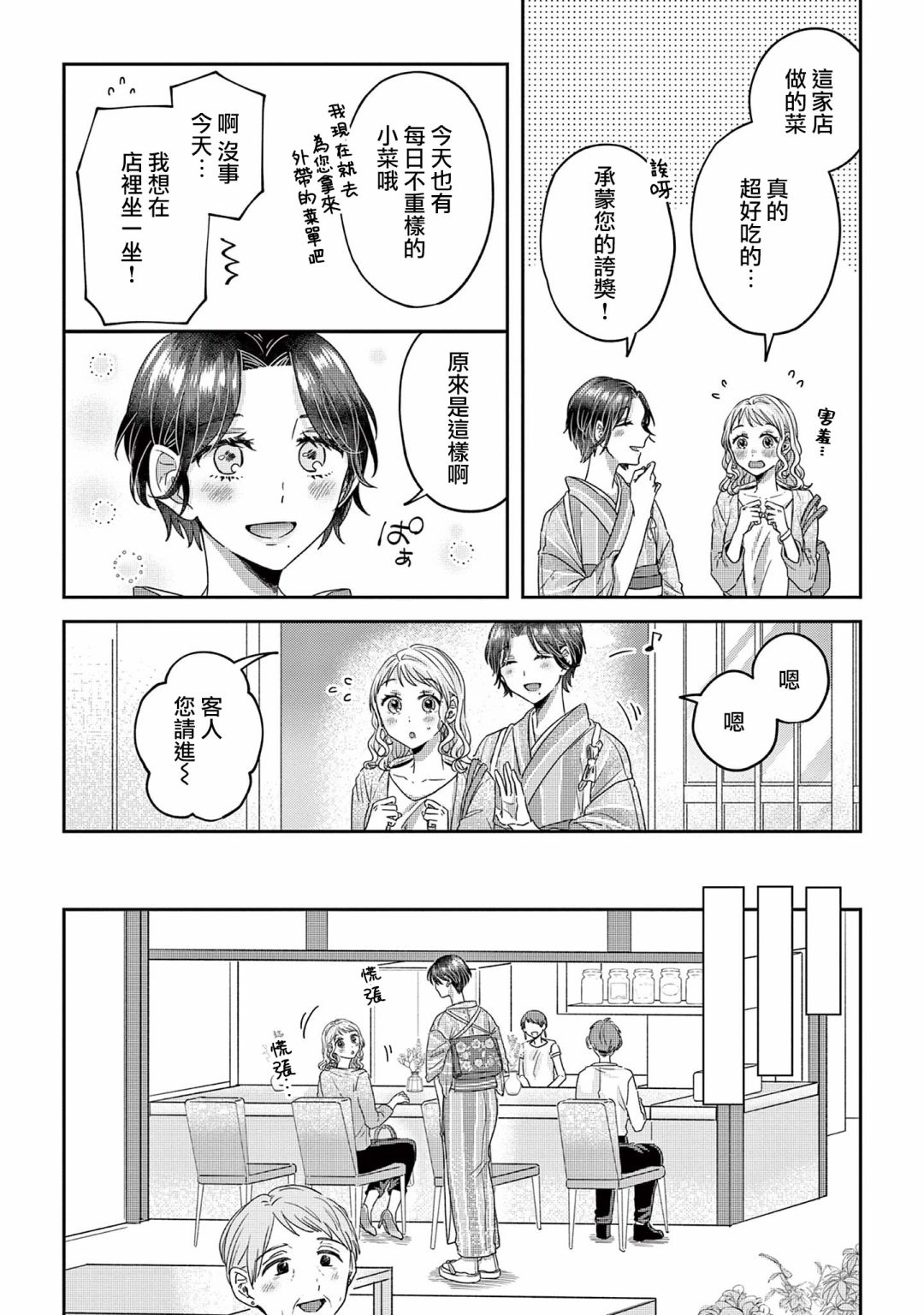 身着盛裝的你、笑靨如花的我 - 第01話 - 6