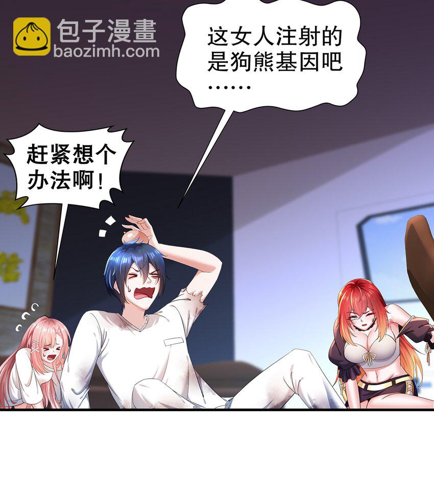 11 第10话 愤怒的女人不好惹(1/2)-第11话