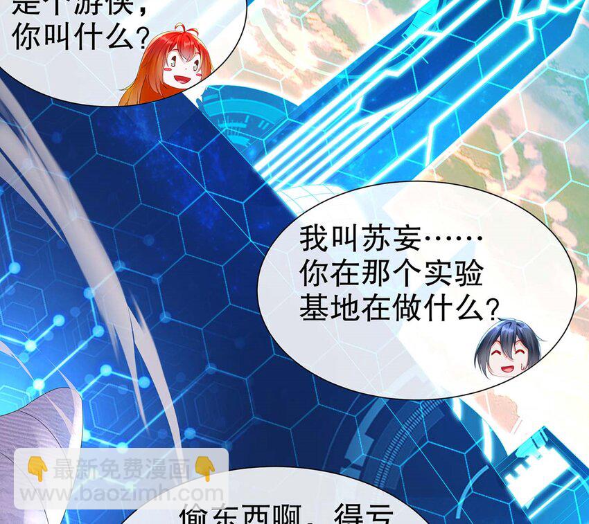 3 第2话 你妹？？？(1/2)-第3话