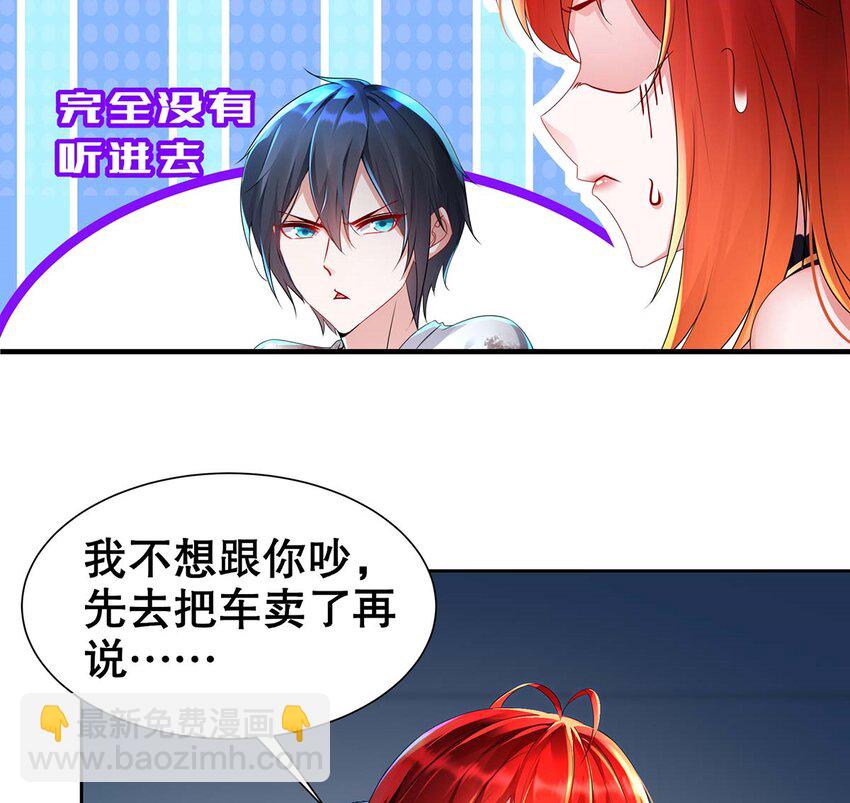 3 第2话 你妹？？？(1/2)-第3话