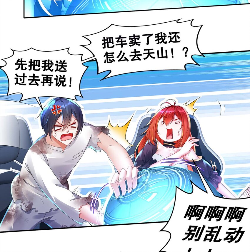 3 第2话 你妹？？？(1/2)-第3话