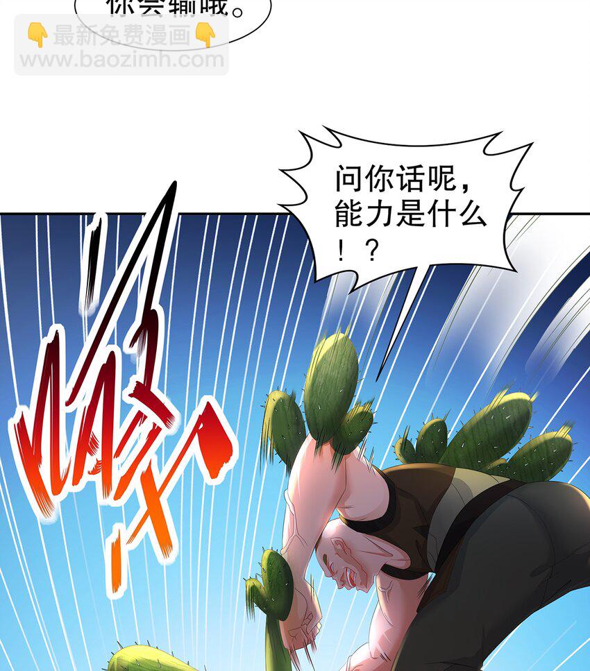 8 第7话 超植VS超植(1/2)-第7话