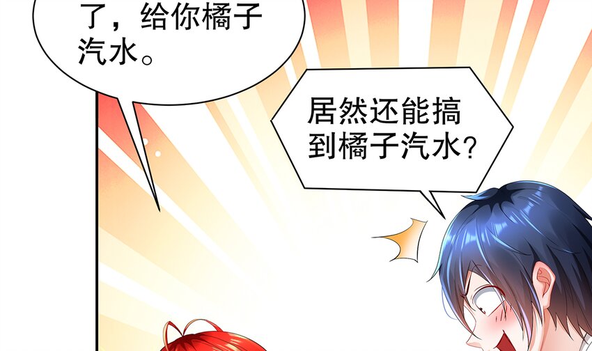 9 第8话 这时候洗澡合理吗？(1/2)-第9话