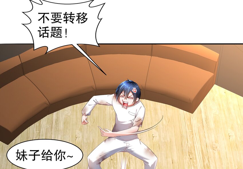 9 第8话 这时候洗澡合理吗？(1/2)-第9话