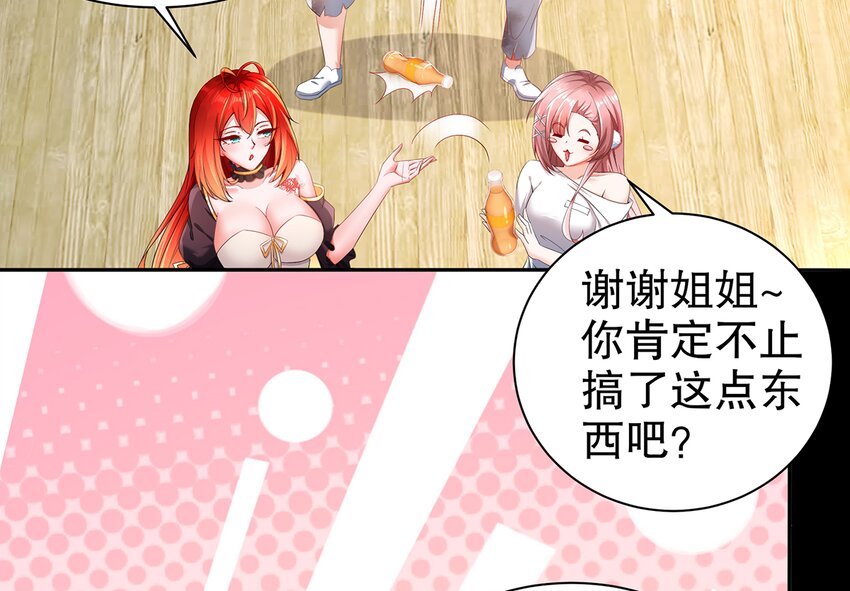 9 第8话 这时候洗澡合理吗？(1/2)-第9话