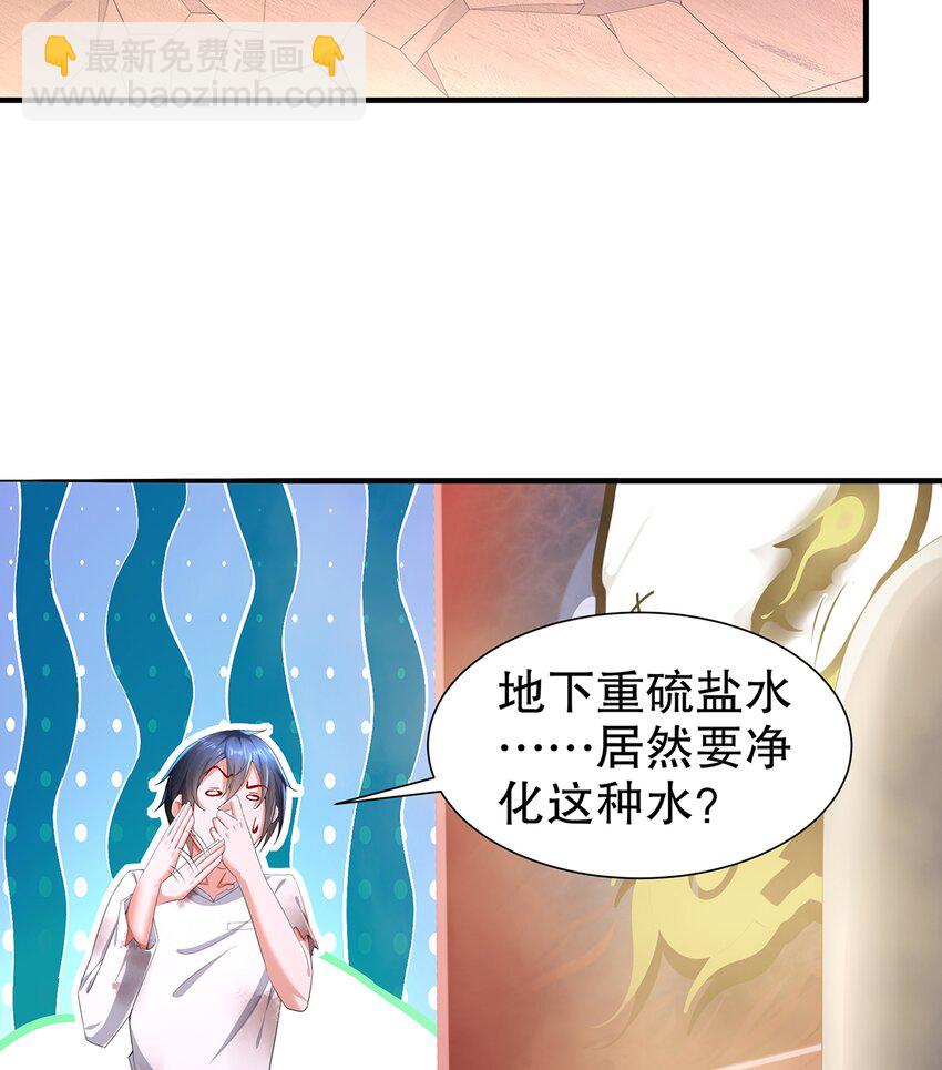 9 第8话 这时候洗澡合理吗？(1/2)-第9话