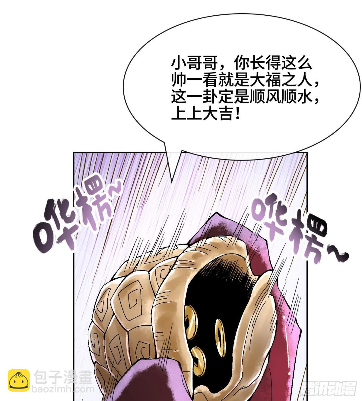 神之蔑 - 第十八話  神算陳甸甸(1/3) - 8