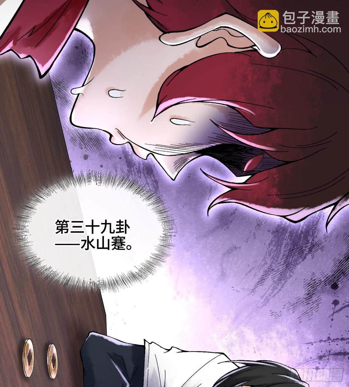 神之蔑 - 第十八話  神算陳甸甸(1/3) - 3