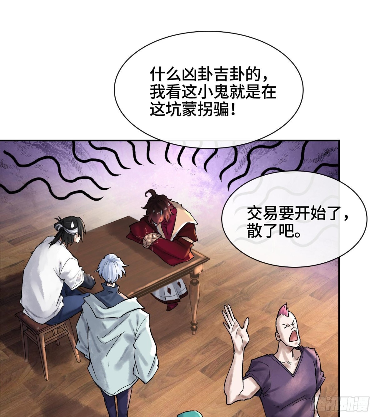 神之蔑 - 第十八話  神算陳甸甸(1/3) - 5
