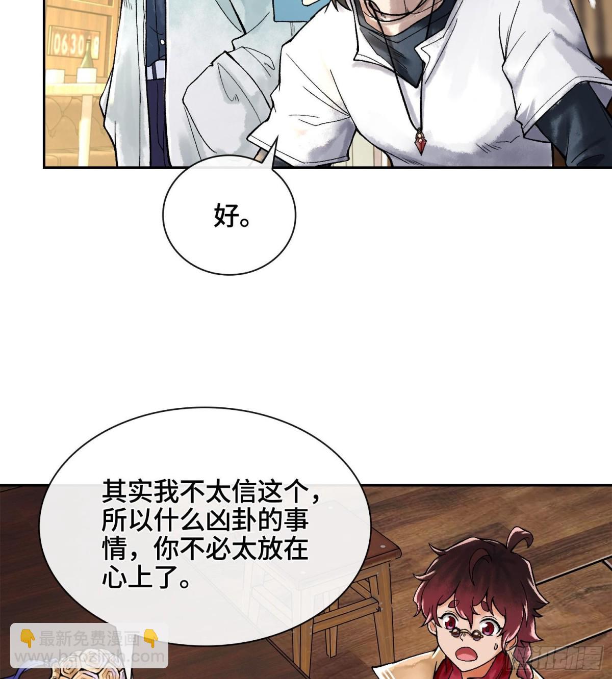 神之蔑 - 第十八話  神算陳甸甸(1/3) - 7