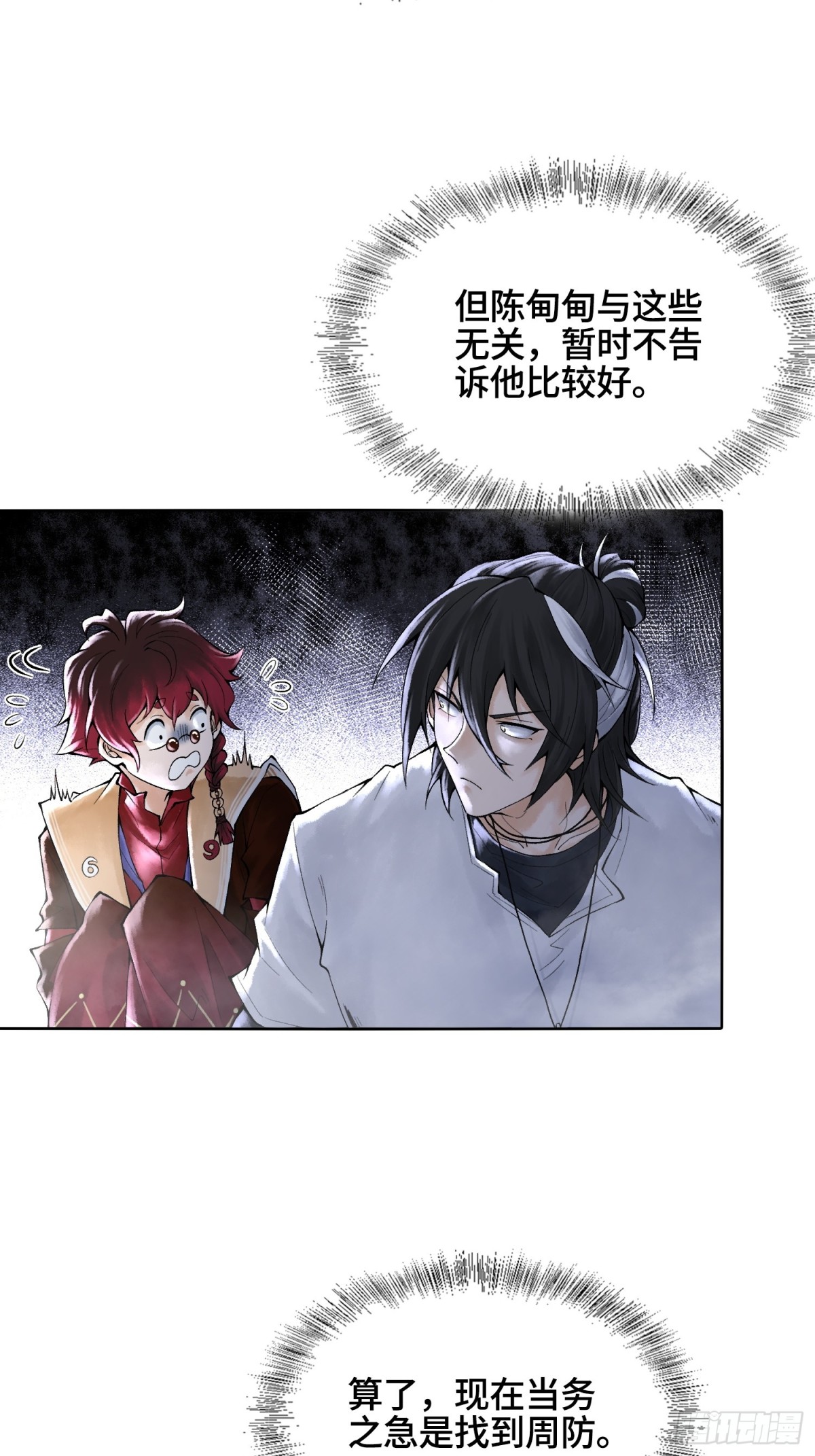 神之蔑 - 第三十四話 小防……再堅持一下(1/2) - 3