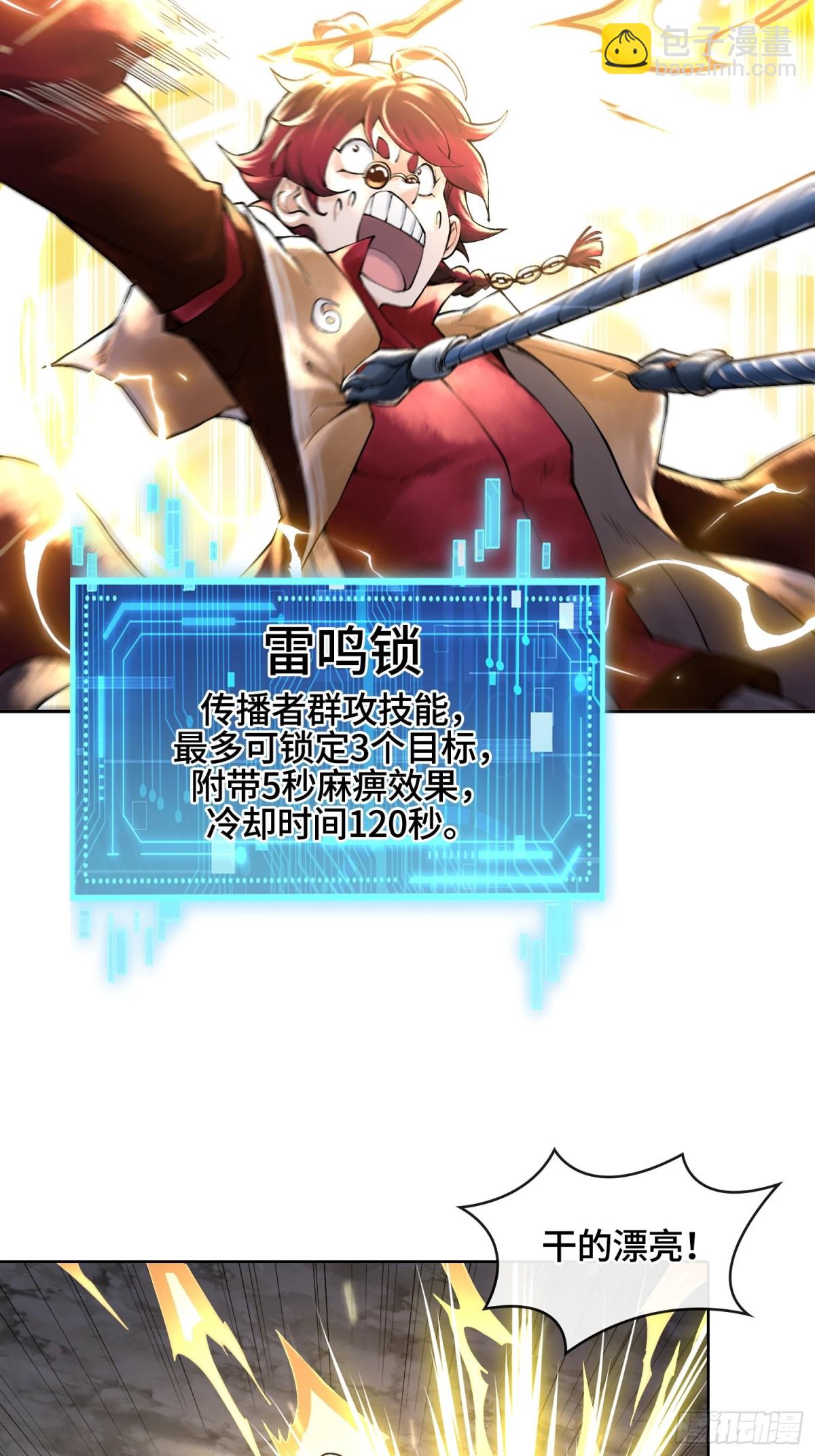 神之蔑 - 第三十四話 小防……再堅持一下(1/2) - 4