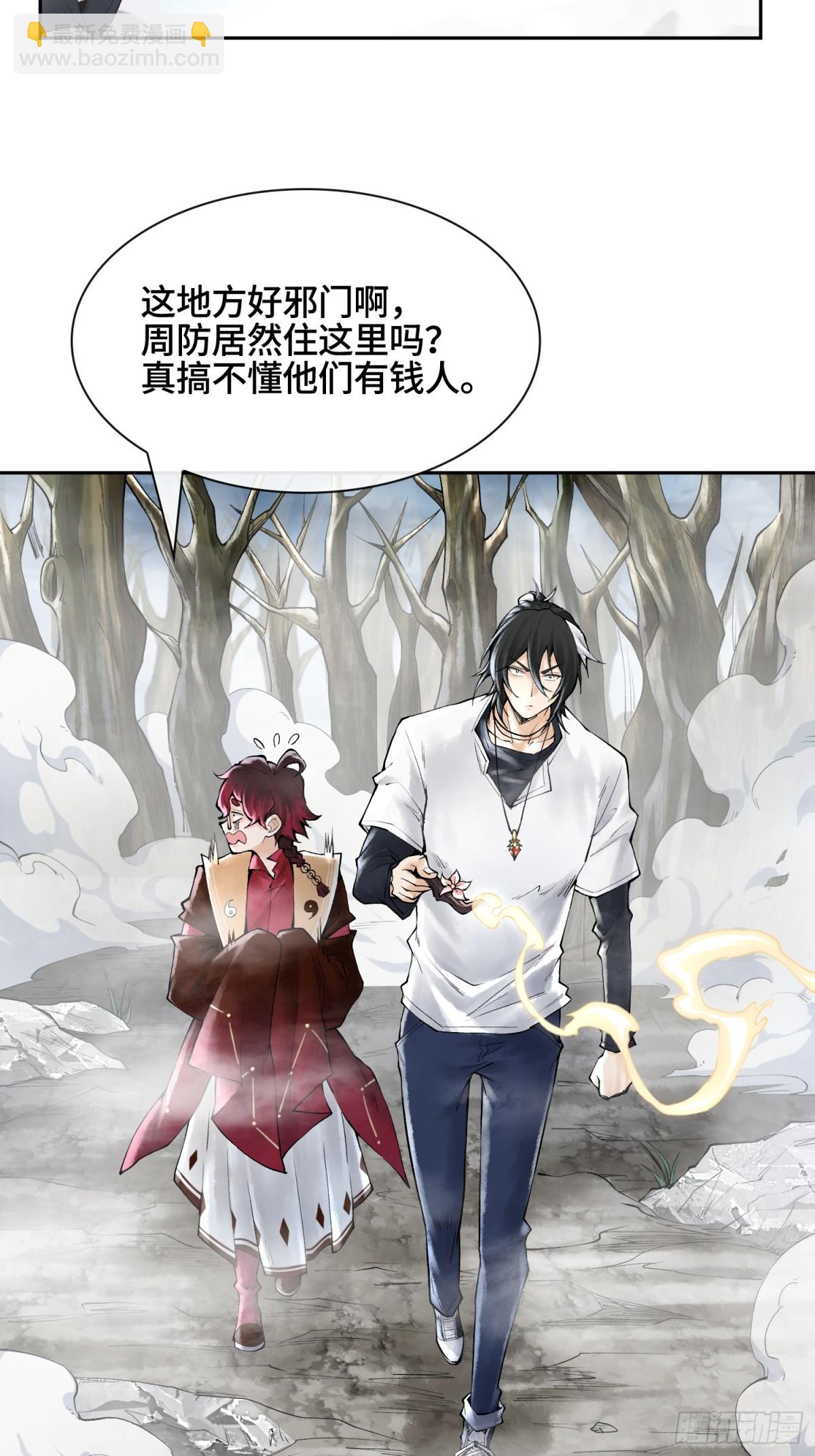 神之蔑 - 第三十四話 小防……再堅持一下(1/2) - 4