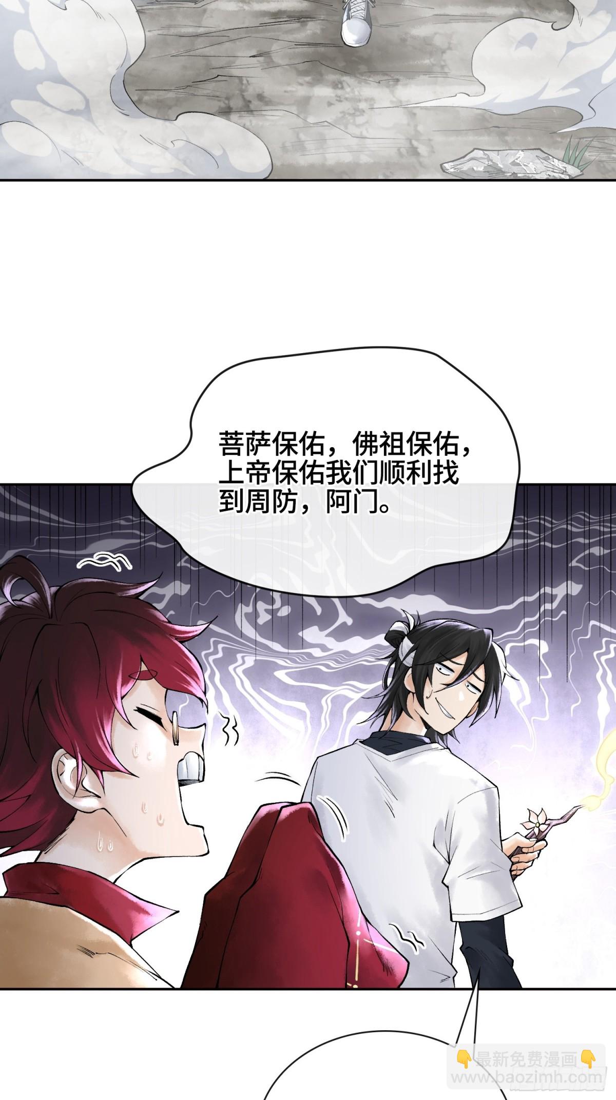 神之蔑 - 第三十四話 小防……再堅持一下(1/2) - 5