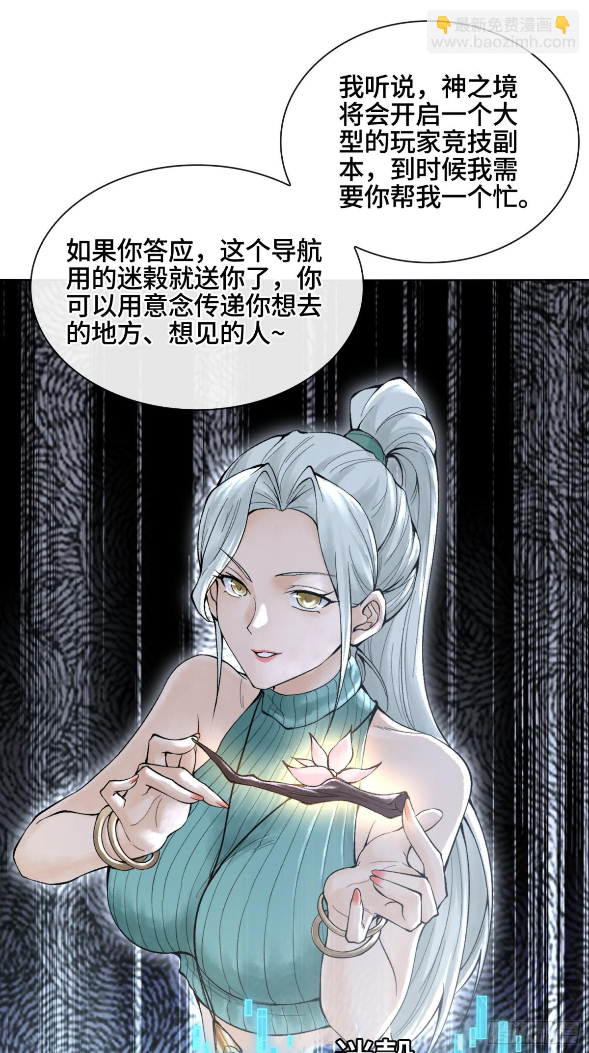 神之蔑 - 第三十四話 小防……再堅持一下(1/2) - 1