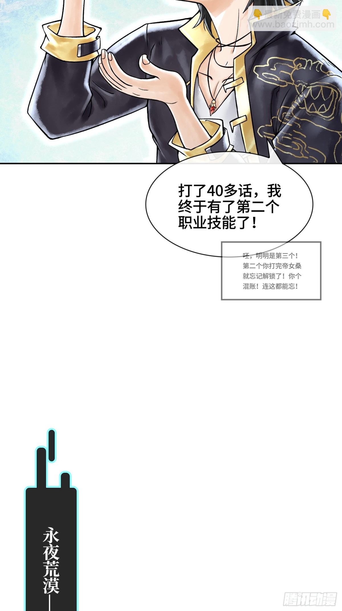 神之蔑 - 第四十二話 你在此處不要走動(2/2) - 3
