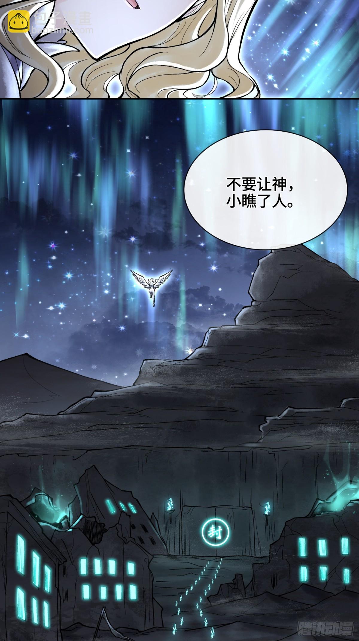 神之蔑 - 第四十二話 你在此處不要走動(2/2) - 5