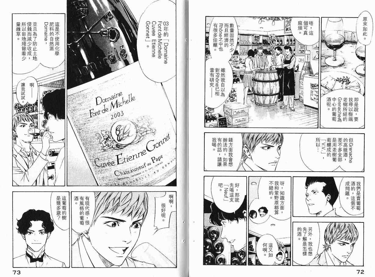 神之雫（神之水滴） - 第11卷(1/3) - 6
