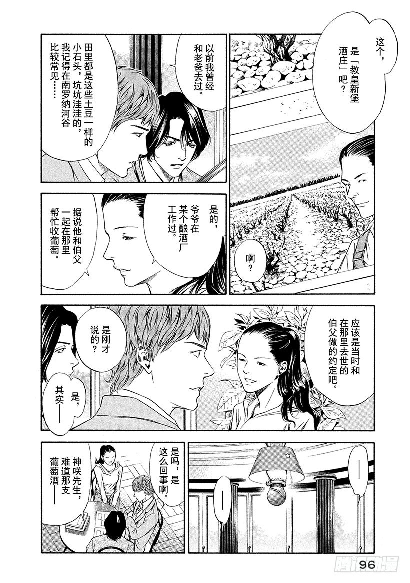 神之雫（神之水滴） - #103 深愛葡萄酒的藝術家 - 5